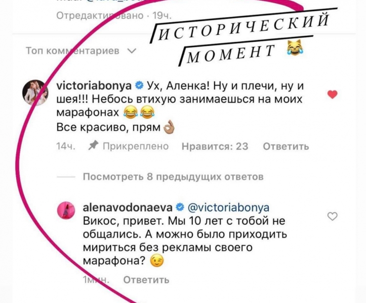 Не выдержала: Боня впервые за 10 лет написала комментарий Водонаевой