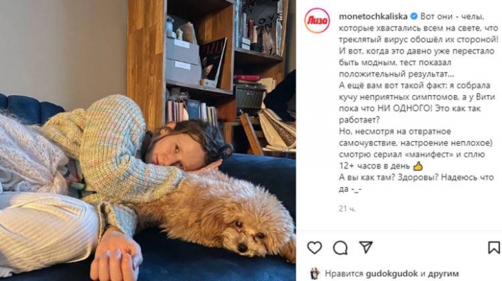 Певица Монеточка сообщила, что заразилась коронавирусом