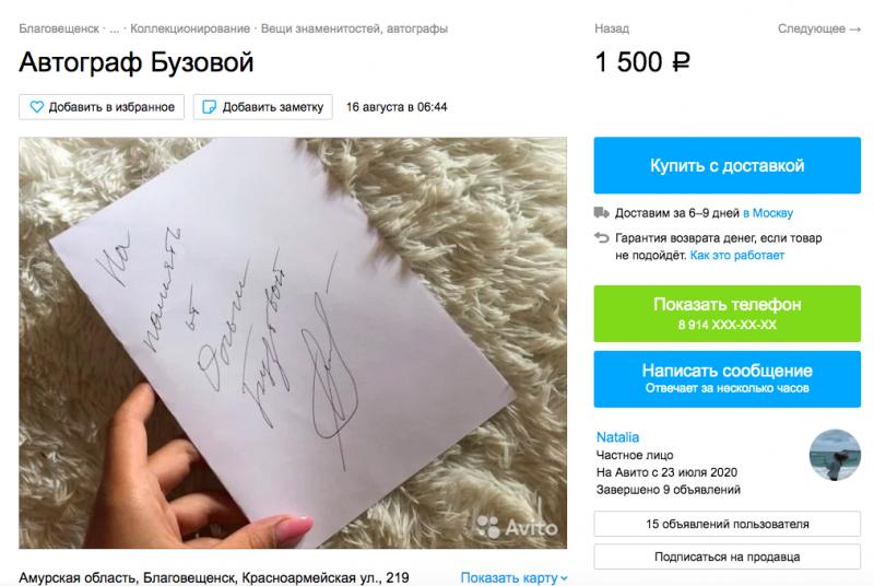 Платье как у Бузовой продают на «Авито» за 2,5 тысячи рублей