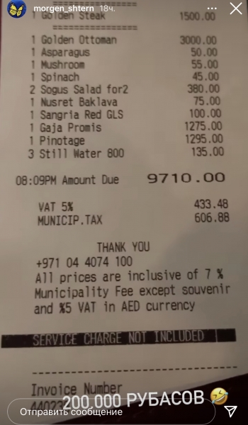 «Привет нищим»: Моргенштерн показал свой счет за ужин в Дубае