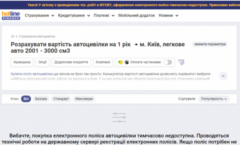 В Украине приостановили продажу электронных полисов автогражданки из-за кибератаки