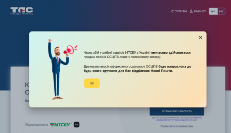 В Украине приостановили продажу электронных полисов автогражданки из-за кибератаки