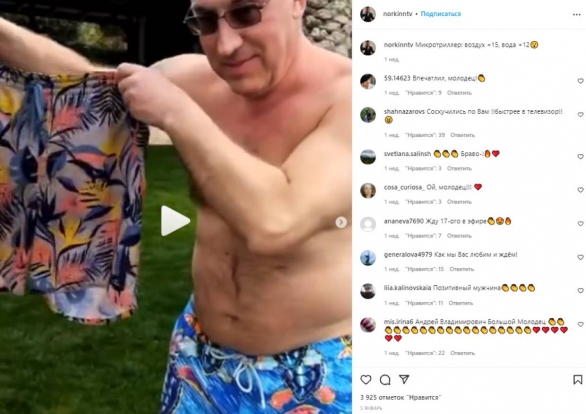 Видео Норкина с цветными «трусишками» вызвало бурное обсуждение у пользователей Instagram